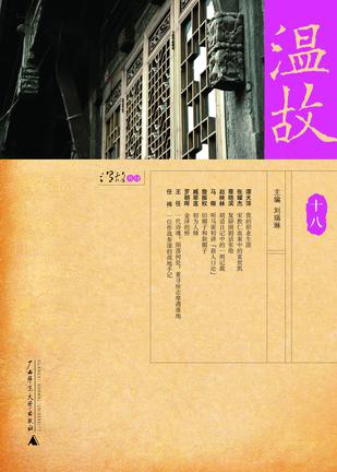 温故（十八）