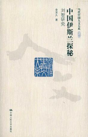 中国伊斯兰探秘