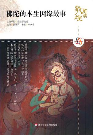 佛陀的本生因缘故事