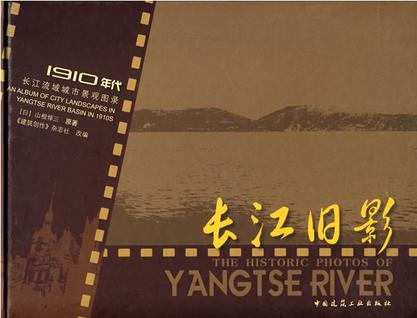 长江旧影