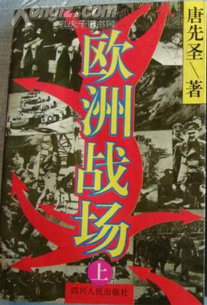 欧洲战场