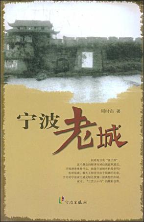 宁波老俗