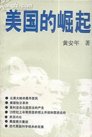 美国的崛起