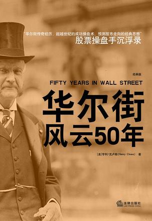 华尔街风云50年