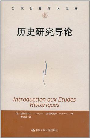 历史研究导论