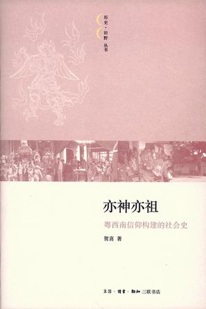 亦神亦祖