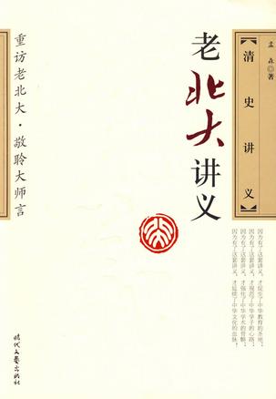 清史讲义