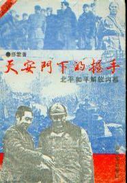 天安门下的握手