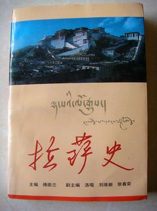 拉萨史