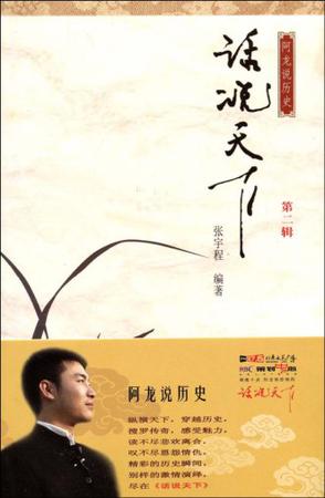 话说天下-第二辑