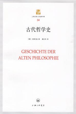 古代哲学史