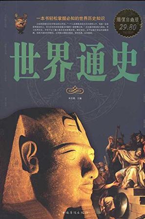 世界通史