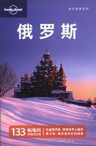 俄罗斯