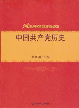 中国共产党历史