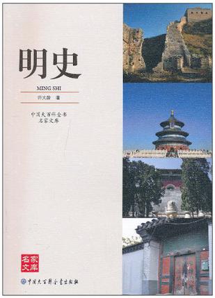 明史