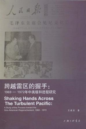 跨越雷区的握手