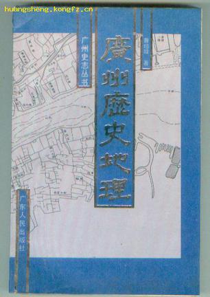 广州史志丛书 （全9册）