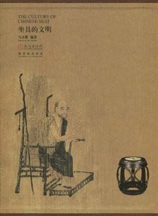 坐具的文明