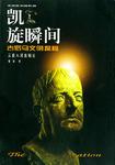 凯旋瞬间-古罗马文明探秘