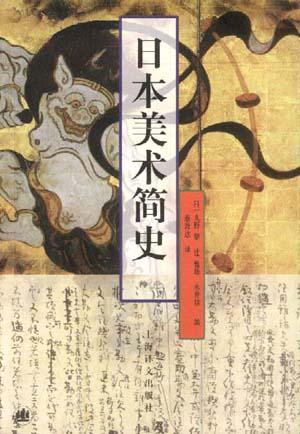 日本美术简史