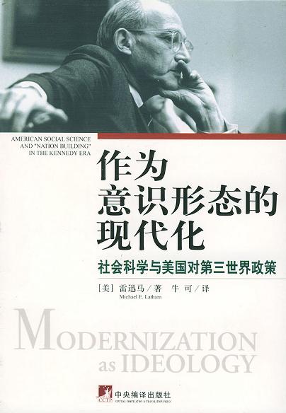 作为意识形态的现代化