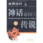 世界古代神话和传说