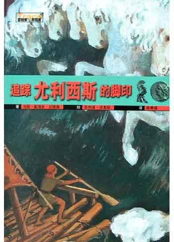 追踪尤利西斯的脚印