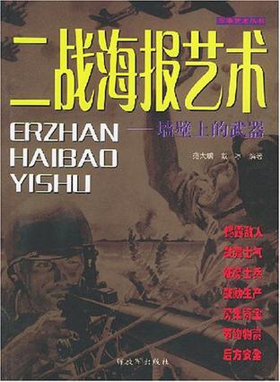 二战海报艺术