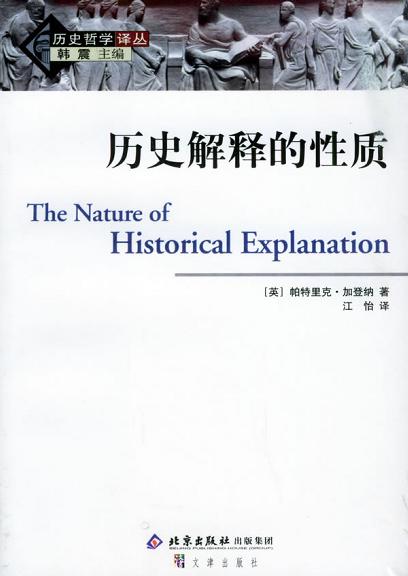 历史解释的性质