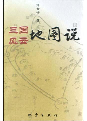 三国风云地图说