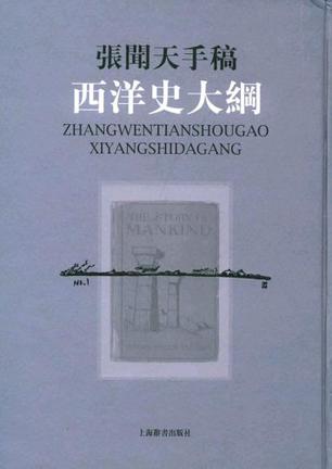 西洋史大纲