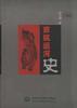 京杭运河史