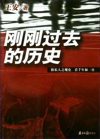 刚刚过去的历史