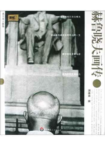 赫鲁晓夫画传