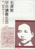 毛泽东早年读书生活
