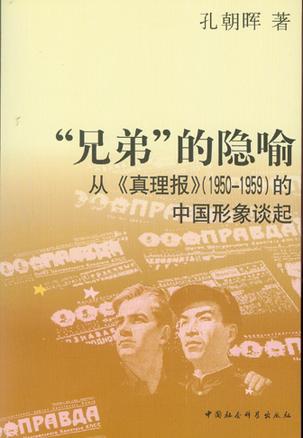 “兄弟”的隐喻