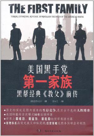 美国黑手党第一家族