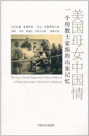 美国母女中国情