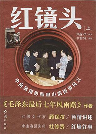 红镜头