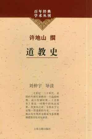 道教史