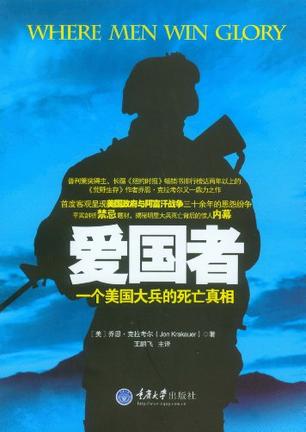 爱国者
