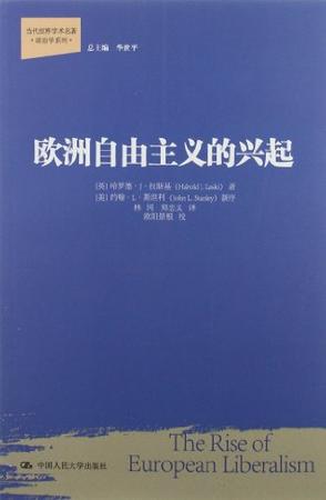 欧洲自由主义的兴起