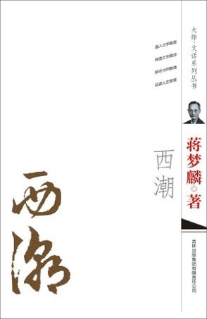 西潮