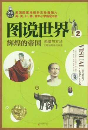 图说世界2