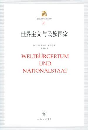 世界主义与民族国家