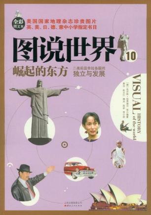 崛起的东方