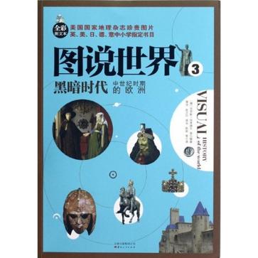 黑暗时代
