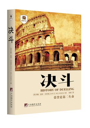 决斗