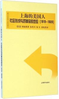 上海的美国人