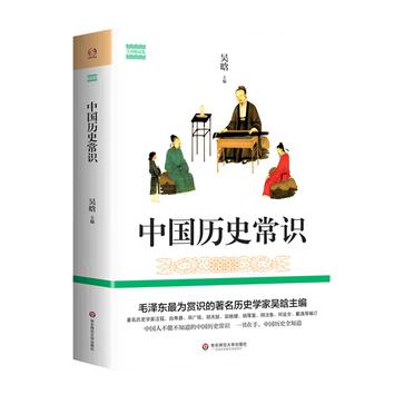 中国历史常识